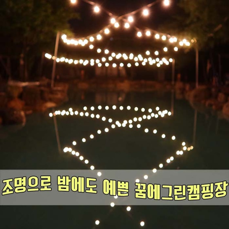 할로윈 캠핑 유명한 포천 꿈에그린 캠핑장