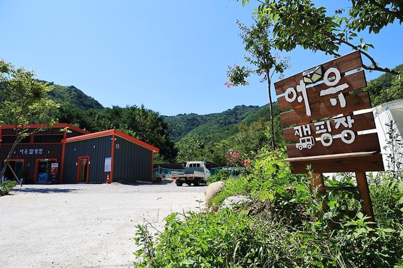 여유캠핑장 대표 사진