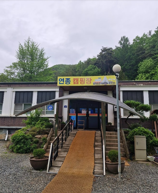 공주연종캠핑장 - 마곡사근처 캠핑장