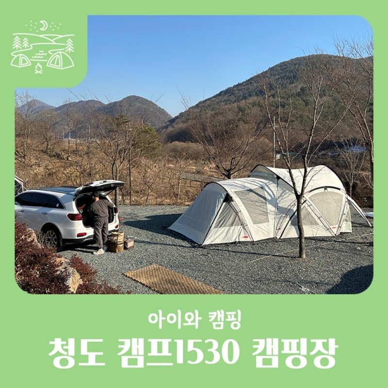 캠프1530 놀이터랑 펜션이 있어 온 가족 가기 좋은 청도...