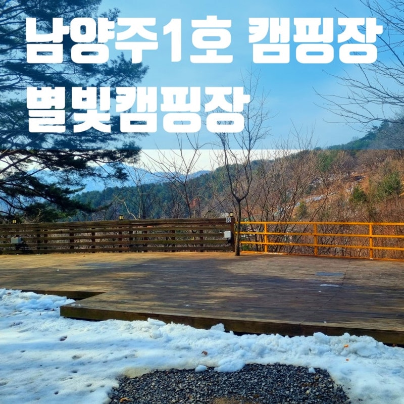 남양주 별빛캠핑장에서 83번째 캠핑-35번사이트-핀라드식...