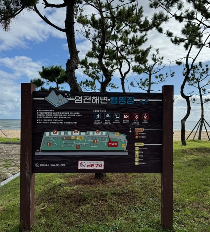 [울진] 애견동반, 오션뷰, 차박, 오토 캠핑  ‘염전해변캠핑장’