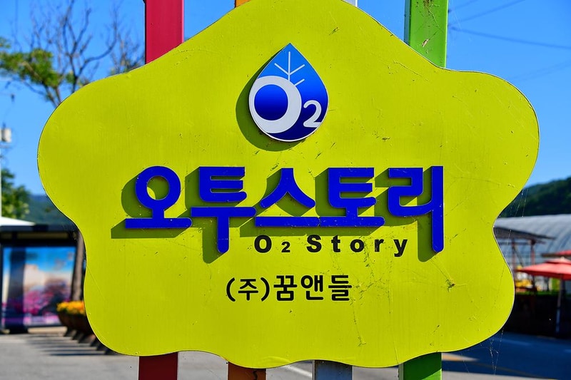 오투스토리 시설 사진 12