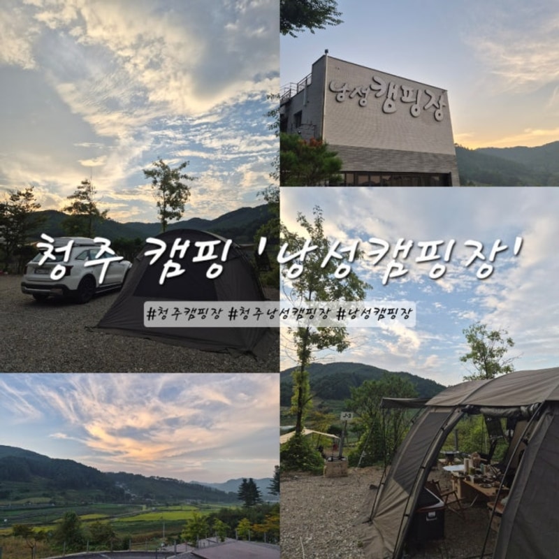 청주 캠핑장 산속 공기 좋은 '낭성 캠핑장' 명당 및 상세후기