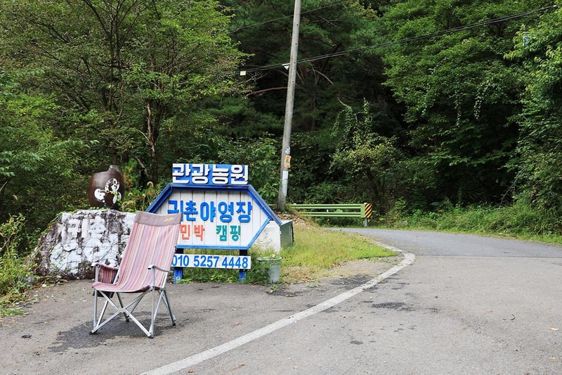 귀촌 야영장 시설 사진 5