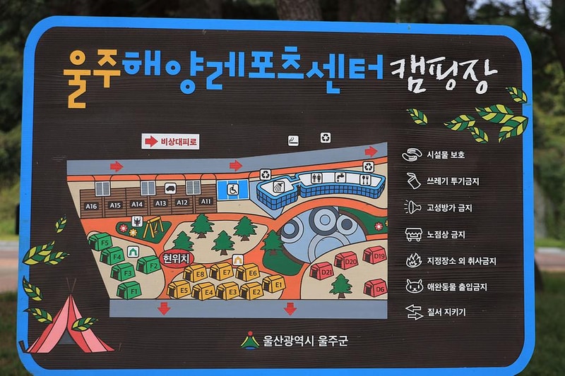 울주해양레포츠센터 야영장 시설 사진 33
