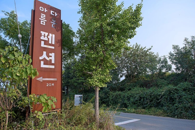 아름다운글램핑장 시설 사진 12