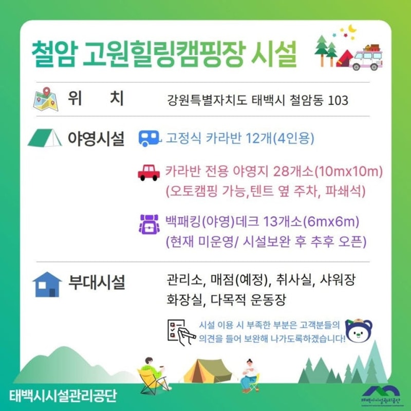 [태백 고원 힐링 캠핑장]청정한 자연 속에서 '쉼'을 만끽하세요!!