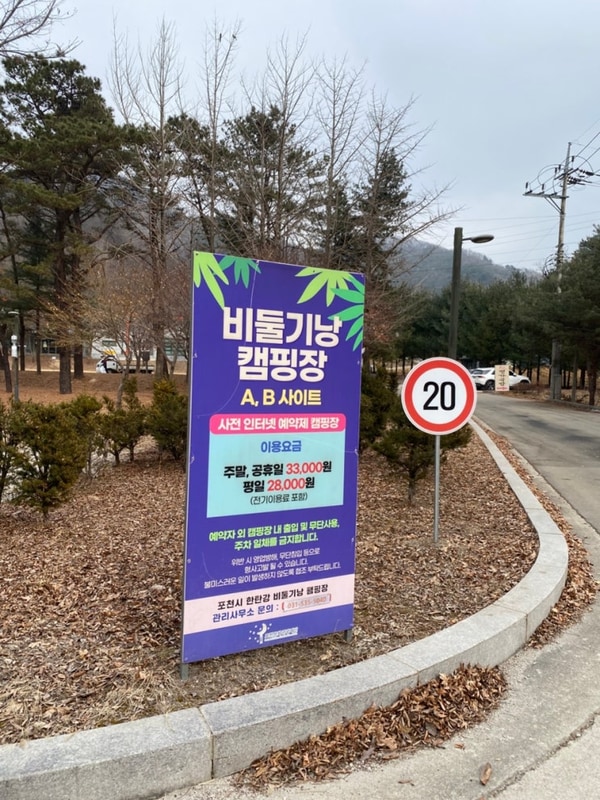 포천 비둘기낭 캠핑장 B06