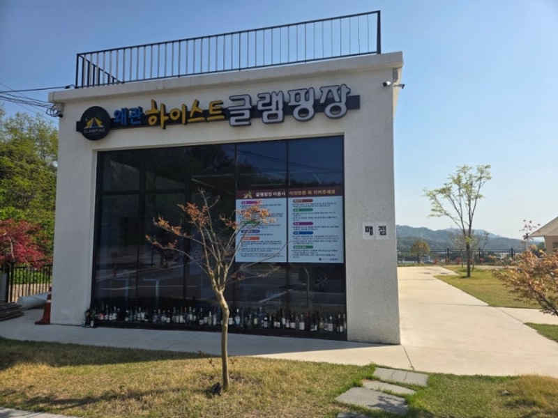 칠곡캠핑장 놀기 좋은 왜관 하이스트 글램핑장