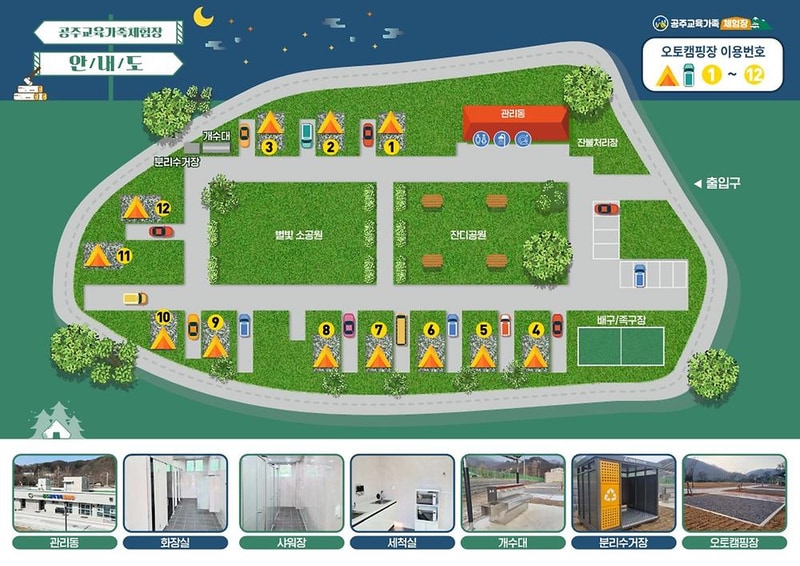 공주교육가족체험장 시설 사진 2