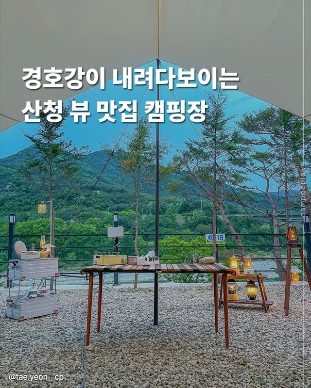 경남 산청 캠핑장 캠프627 사이트 추천 아이랑 가족여행도 만족