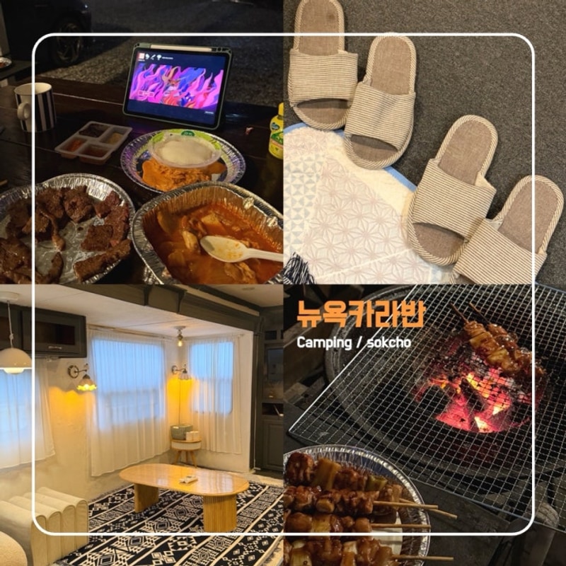 [뉴욕카라반] 속초 카라반 추천, 바베큐가능 감성 글램핑 즐기는...