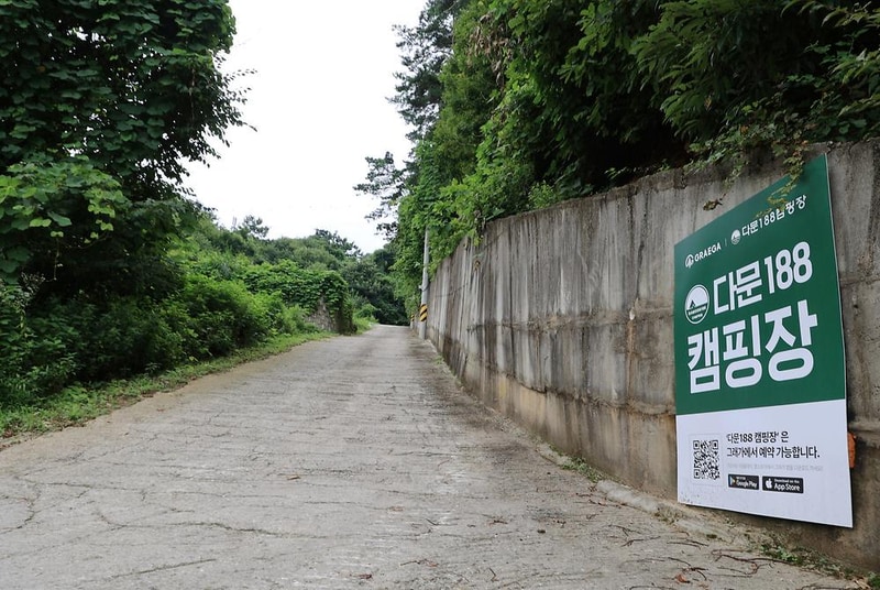 다문188캠핑장 시설 사진 1