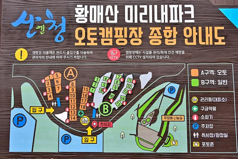 황매산미리내파크 오토캠핑장 시설 사진 7