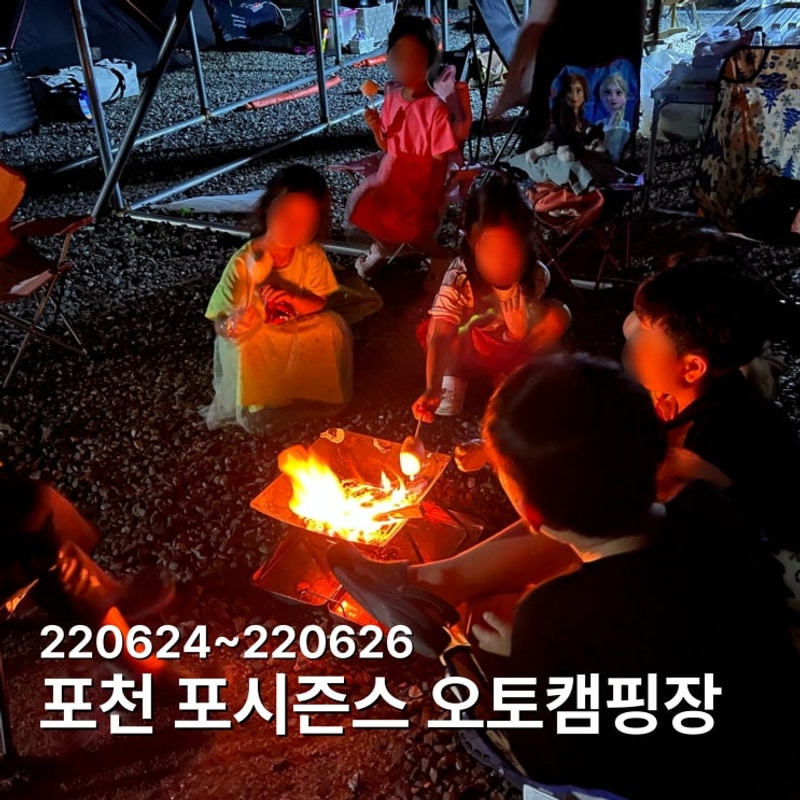 포천 포시즌스 오토캠핑장 후기｜서울근교 가족캠핑 여름의...
