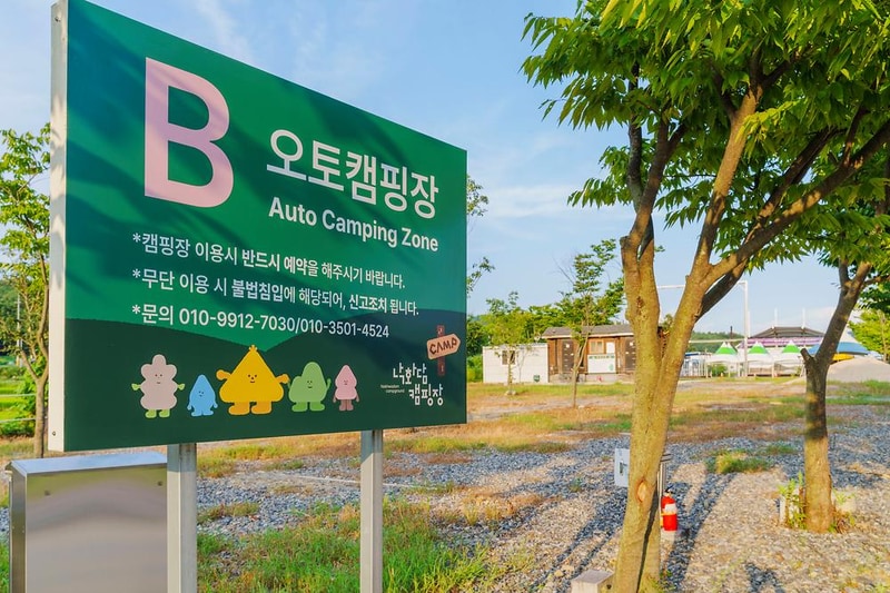 낙화담캠핑장 시설 사진 41