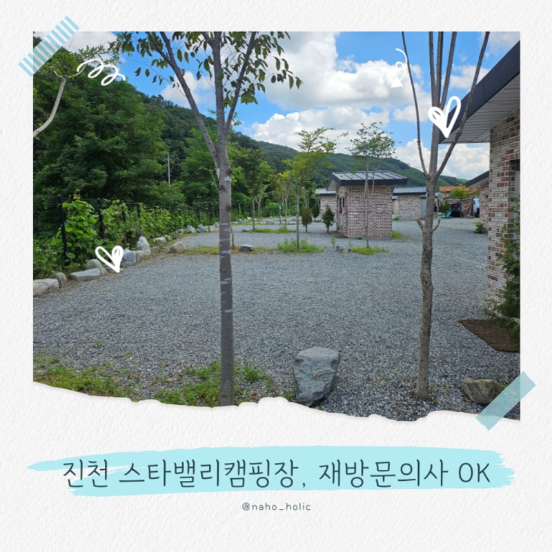 대전 근교 수영장 캠핑장, 진천 스타밸리캠핑장 편의시설 등...