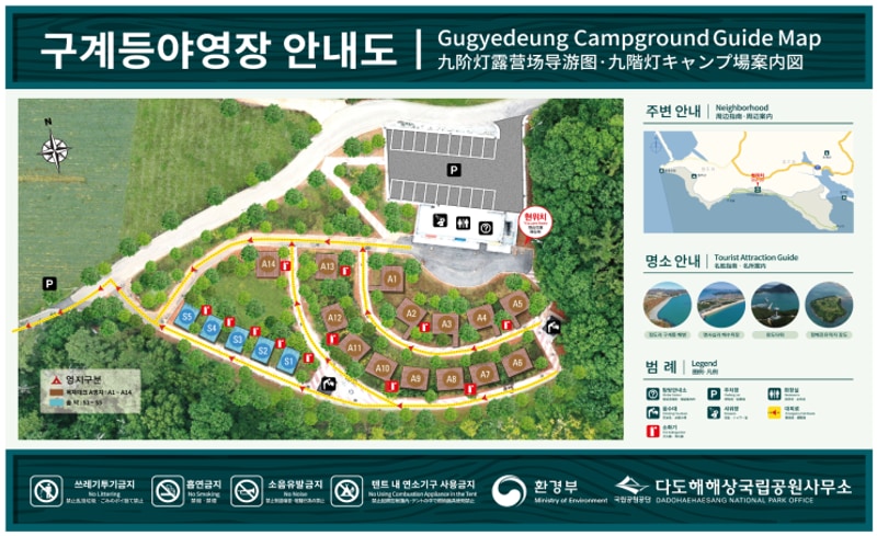 [국립공원 야영장]다도해해상국립공원 - 구계등 야영장(ft....
