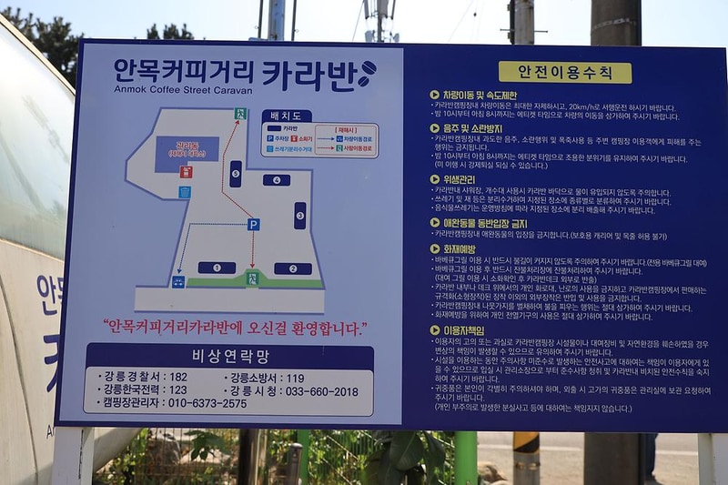 안목커피거리카라반캠핑 시설 사진 1