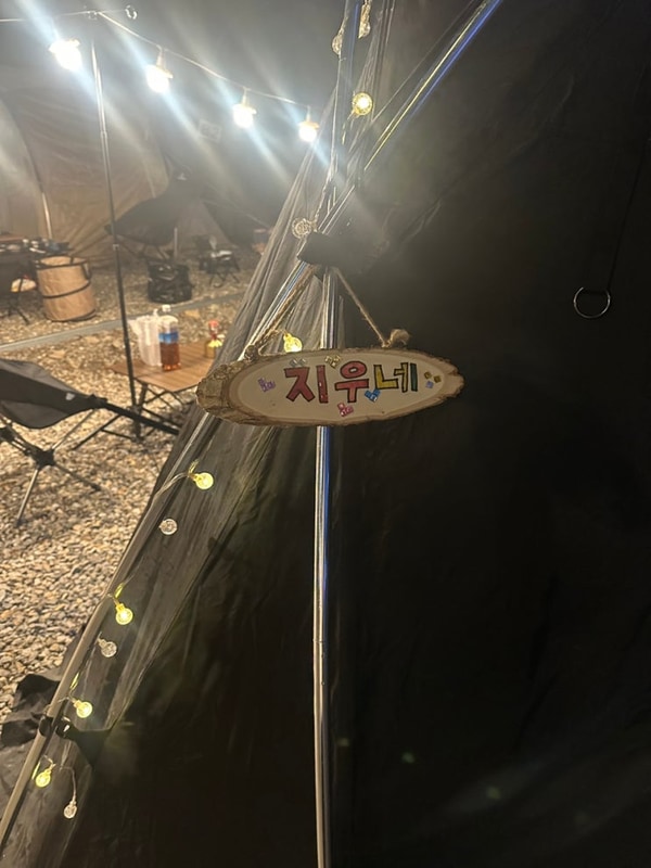 [가평캠핑장]잣향기푸른숲 캠핑장 2박 B구역 B-1, B-2