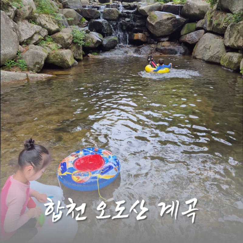 합천 계곡 캠핑장 오도산자연휴양림 야영장 방문 팁