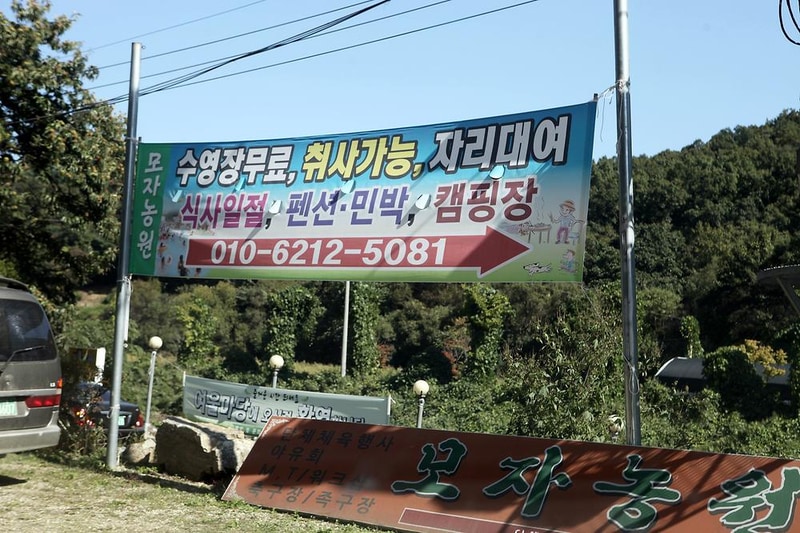 일영모자농원캠핑장 시설 사진 8