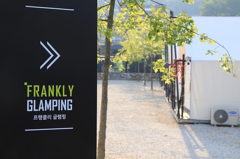 프랭클리 글램핑 시설 사진 12