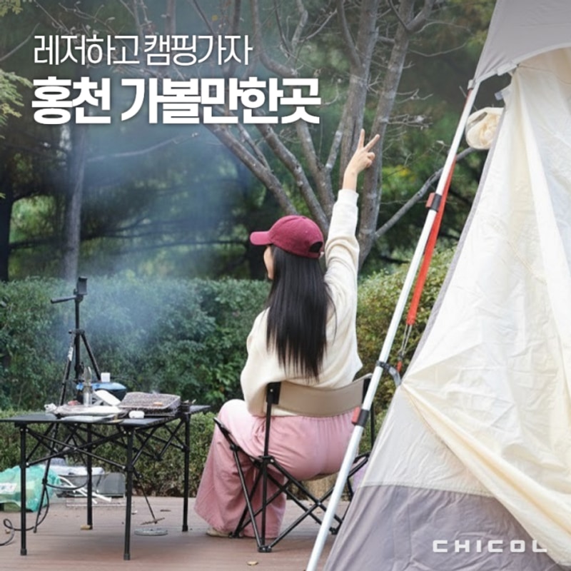 홍천 아이랑 가볼만한곳 홍천강오토캠핑장 가리산레포츠파크...