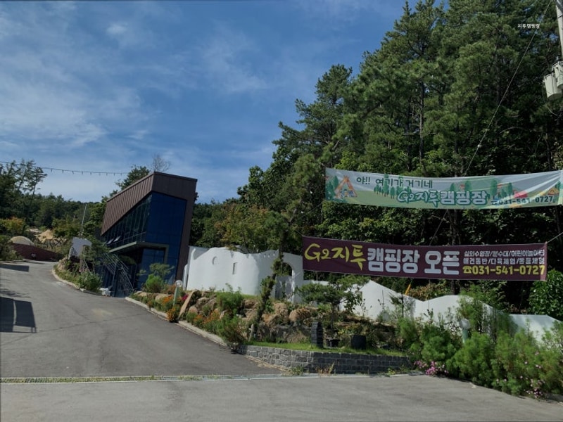 [포천 캠핑장] 지투캠핑장 자연 속 캠핑 명소