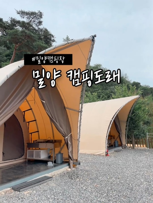 신상 밀양캠핑장 캠핑도래 아기랑 수영장 글램핑 가격 시설