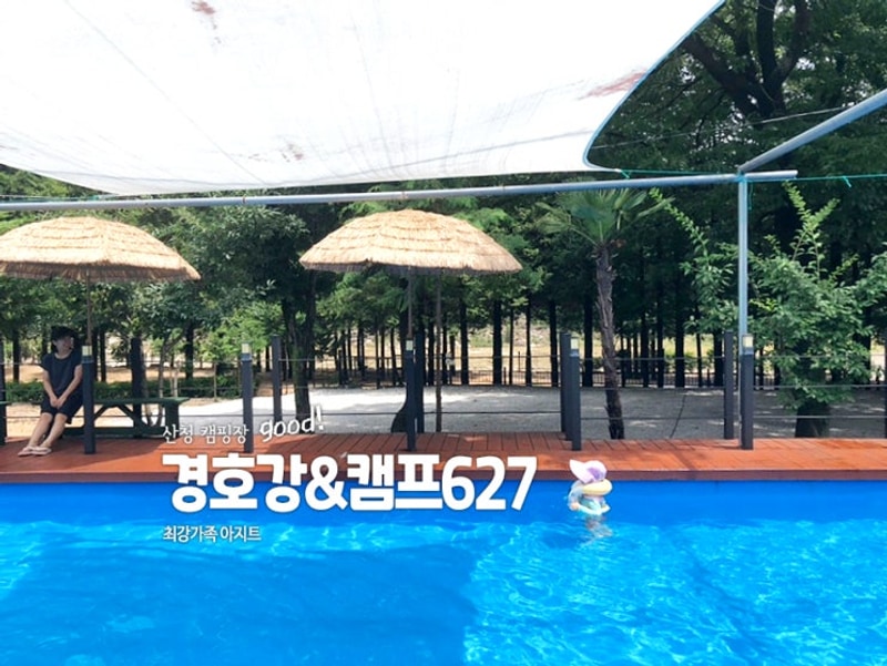경남 산청 캠핑장 경호강&캠프627 그늘사이트 수영장