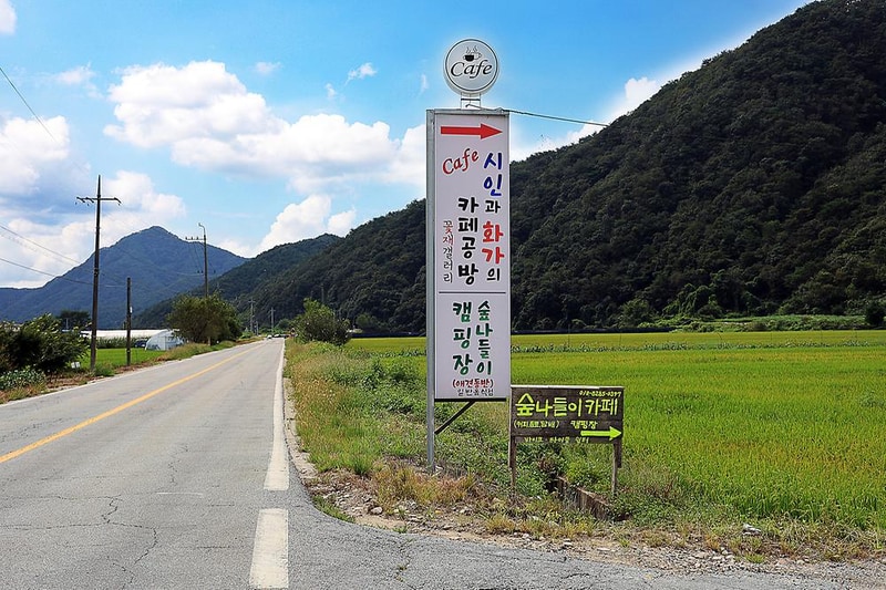 숲 나들이 야영장 시설 사진 4