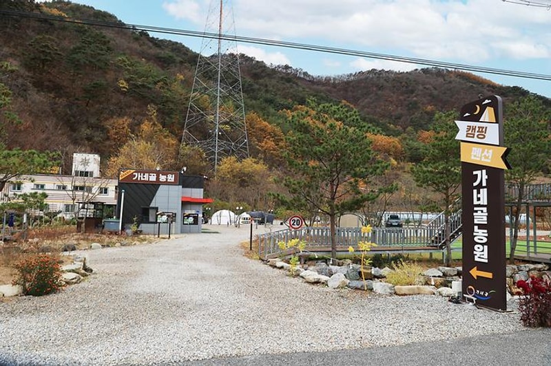 가네골농원 대표 사진