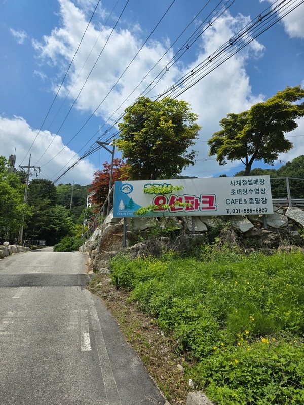 요번에 다녀 온 축령산 오션파크 캠핑장
