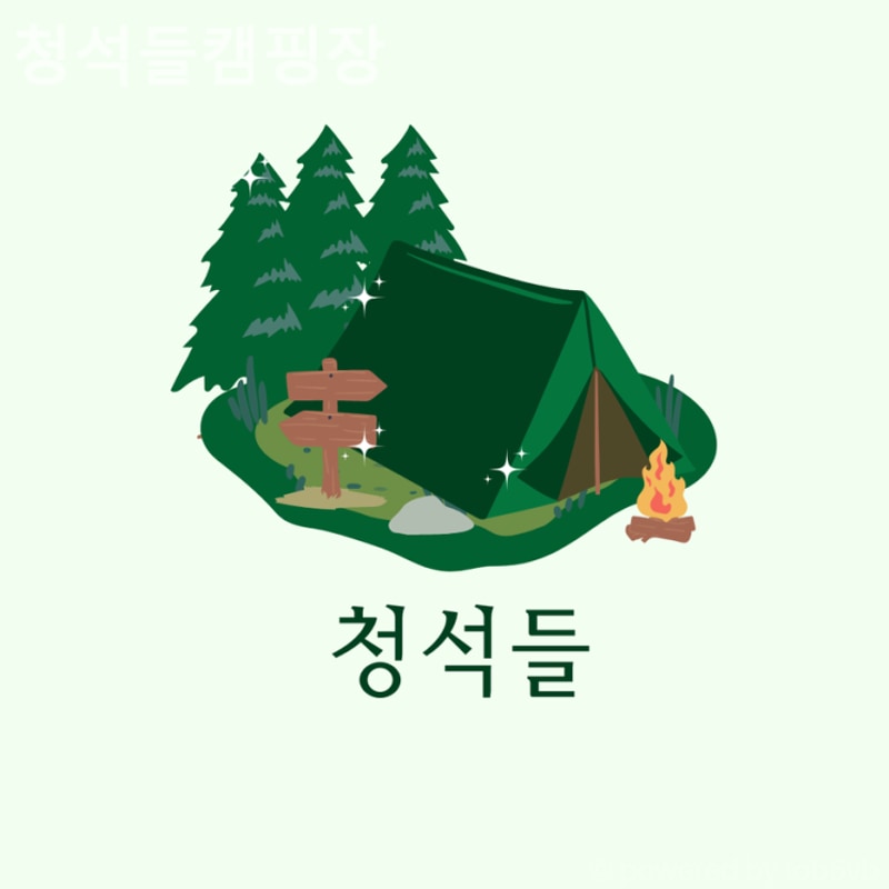 경주 캠핑장 청석들캠핑장 편리한 접근성과 좋은 시설