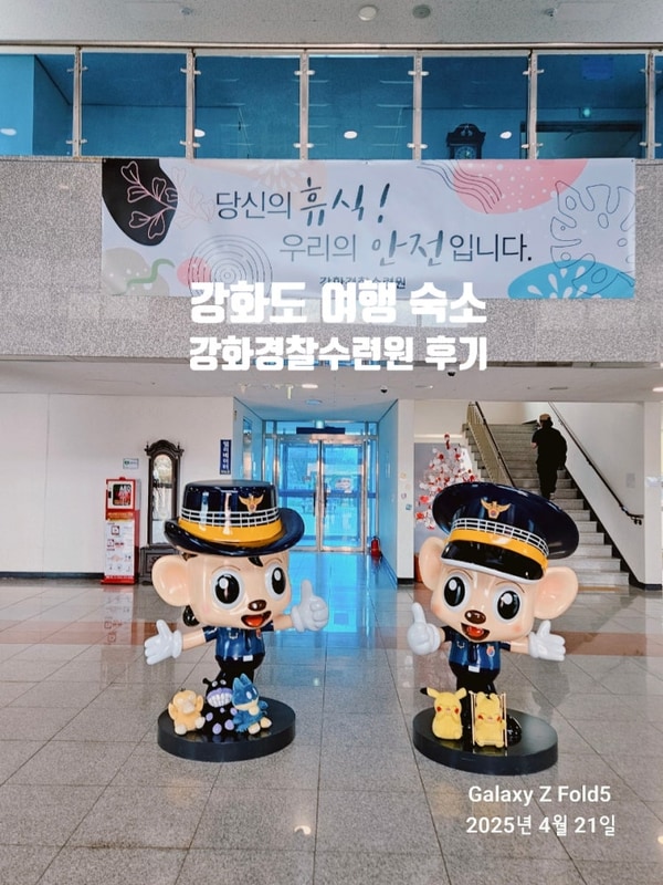 강화경찰수련원 6인실 예약... 정리 강화 카라반 캠핑장도 바로...