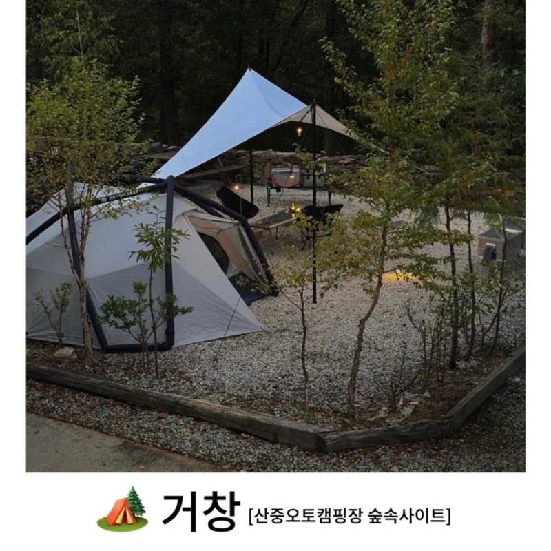 [거창/산중오토캠핑장] 거창 캠핑장추천. 숲속안의 돌담뷰에서...