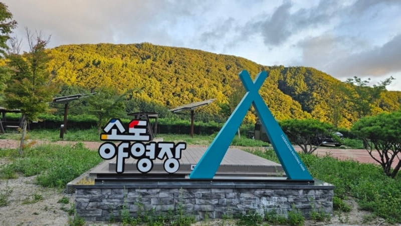 사계절 최고의 캠핑장 추천 태백산 국립공원 소도 야영장