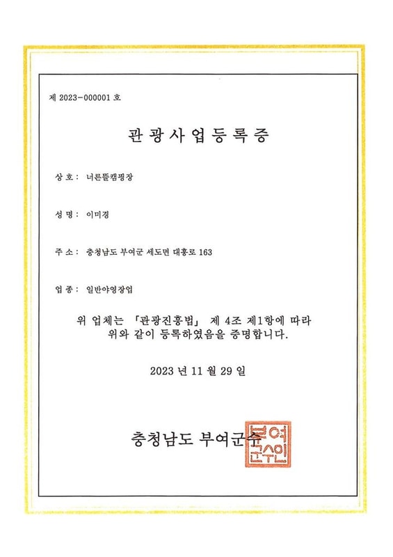 너른뜰캠핑장 대표 사진