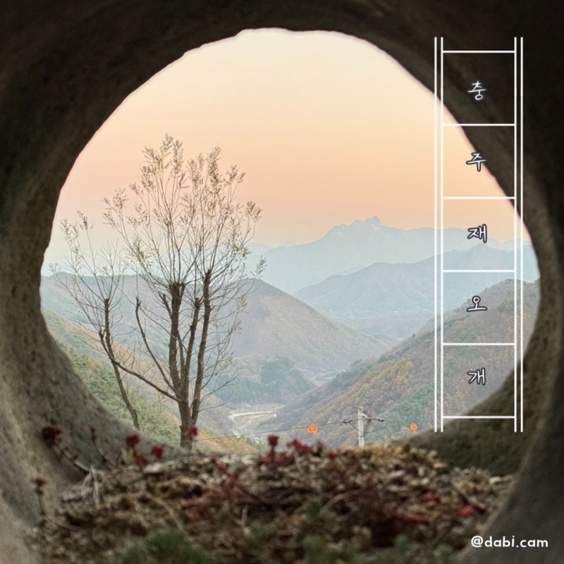 충주 재오개캠핑장 힐링 추천 / 운해를 볼 수있는 곳