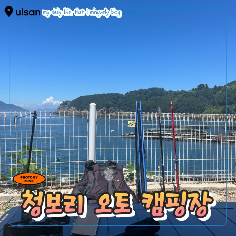 통영 여행 욕지도 청보리 오토캠핑장 A16 그늘막 파쇄석...