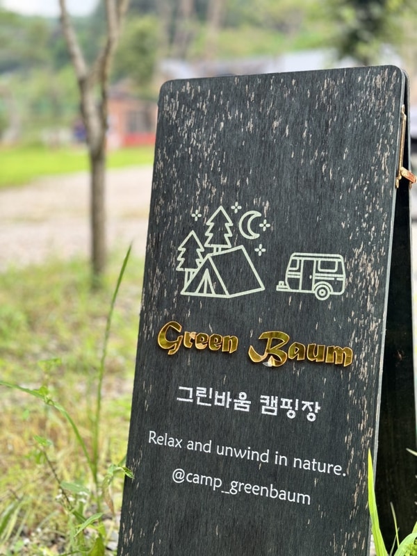 [키즈 캠핑장] 여주 그린바움캠핑장. 잔디광장. 키즈 최적...