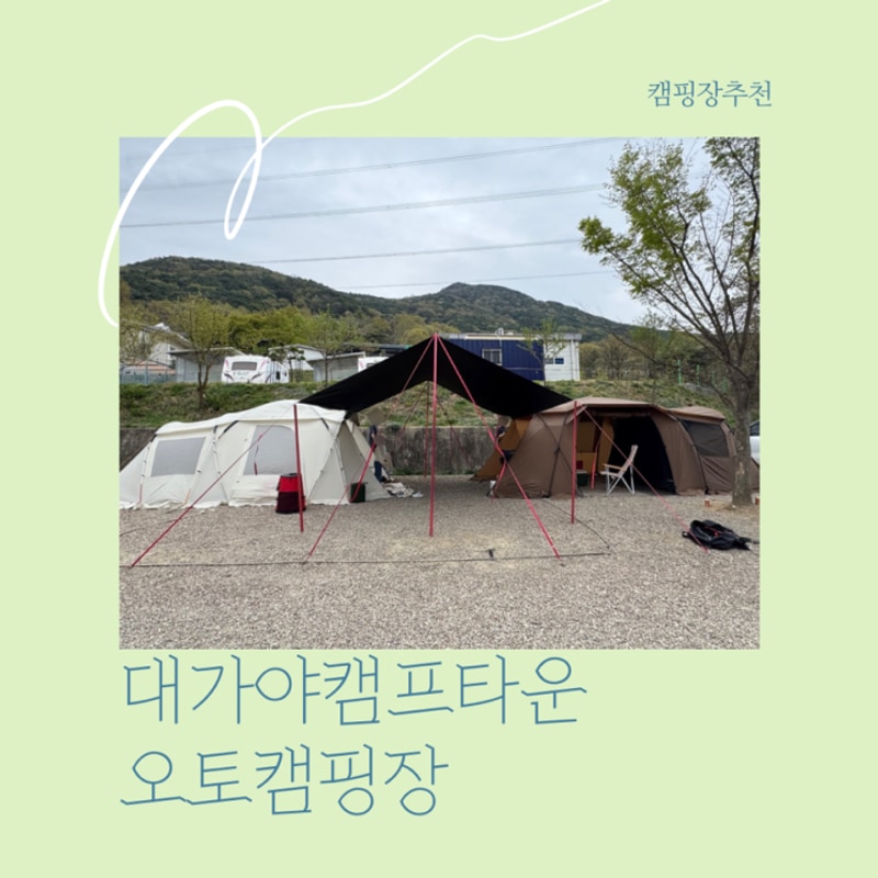 경북 고령 오토캠핑장 ‘대가야 캠프타운’