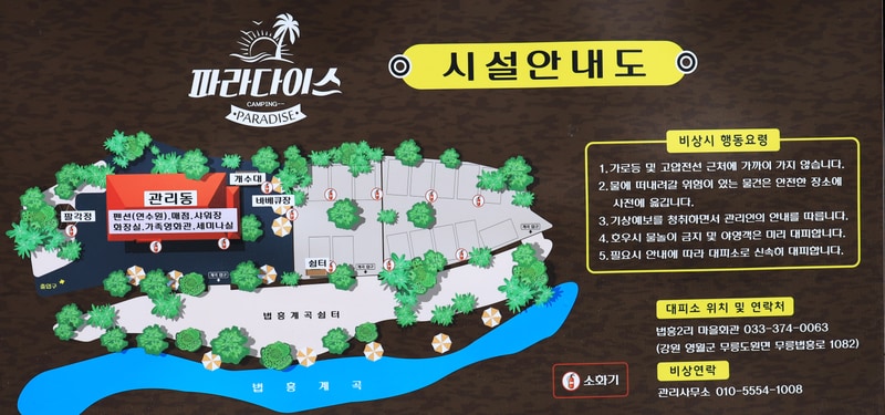 파라다이스캠프 배치도 1