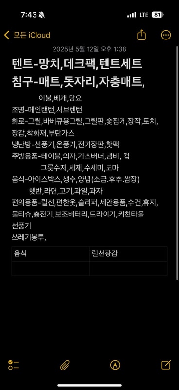 고흥만수변노을공원오토캠핑장 1박 근교맛집까지(2025.5....