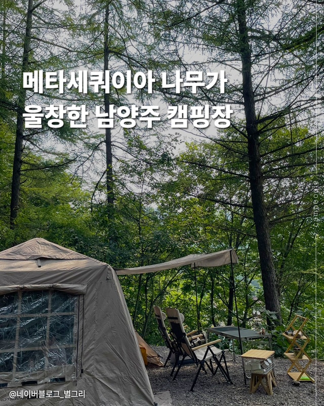 서울근교 당일 30분이면 도착 남양주 휴림캠핑장