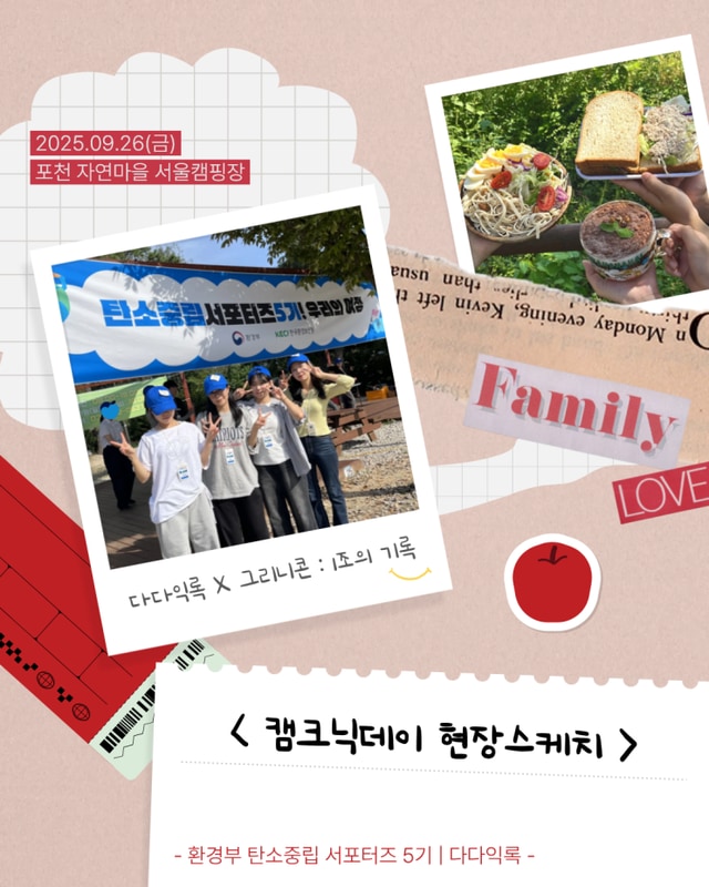 포천 자연마을 서울캠핑장 캠크닉데이 후기