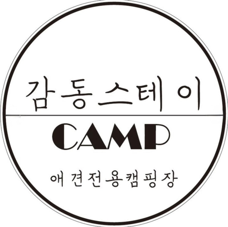 [감동스테이캠프]반려견과 함께즐기는 경북 칠곡 감동스테이캠프