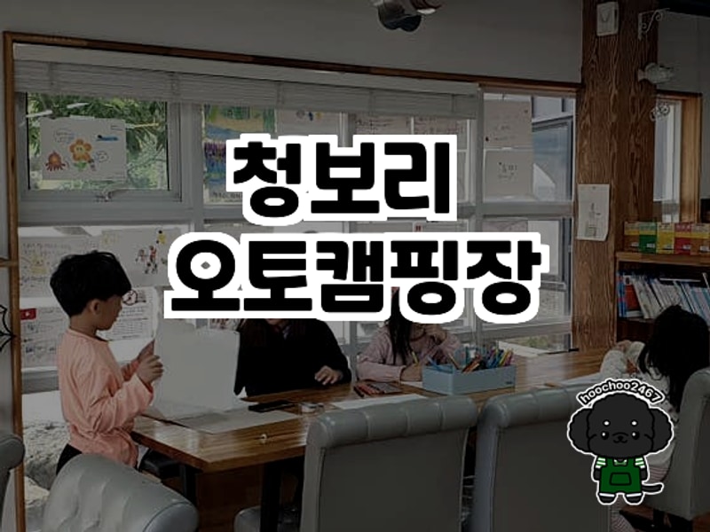 청보리 오토캠핑장, 통영의 낙원에서 캠핑을 즐기다!